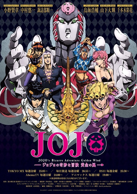 JoJos Bizarre Adventure - Golden Wind ภาค 5